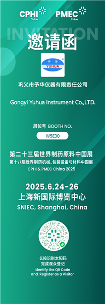 予華儀器閃耀上海CPHI & PMEC China展，以創(chuàng)新科技賦能全球制藥行業(yè)